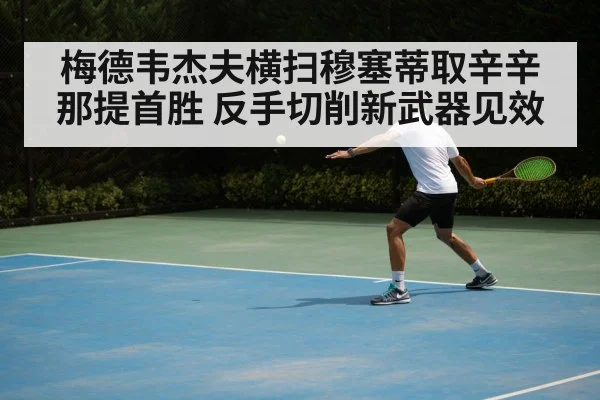 backhand slice tennis