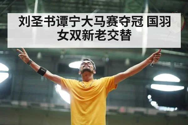 celebrating badminton victory