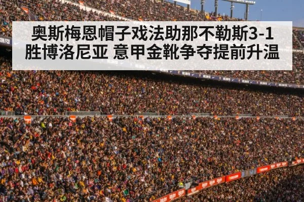 football stadium crowd