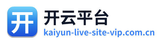 开云平台 Logo